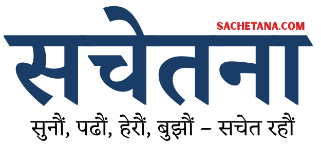 Sachetana